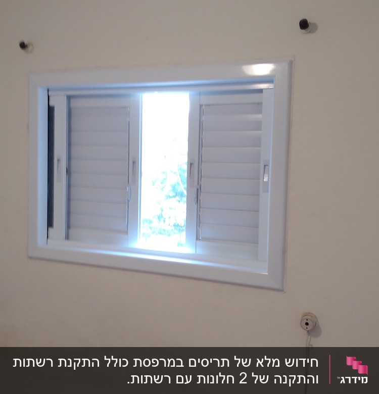 חלון אלומיניום עם תריסים לבנים